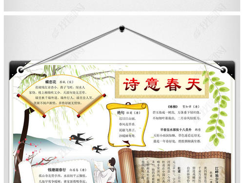 春诗