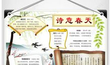 春天的诗