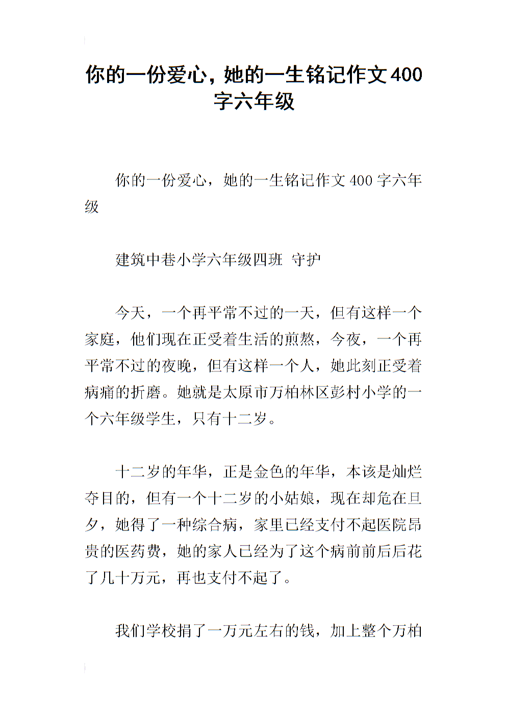 爱情500字作文四年级