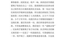 桌上拔河比赛作文