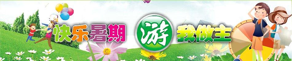 暑假