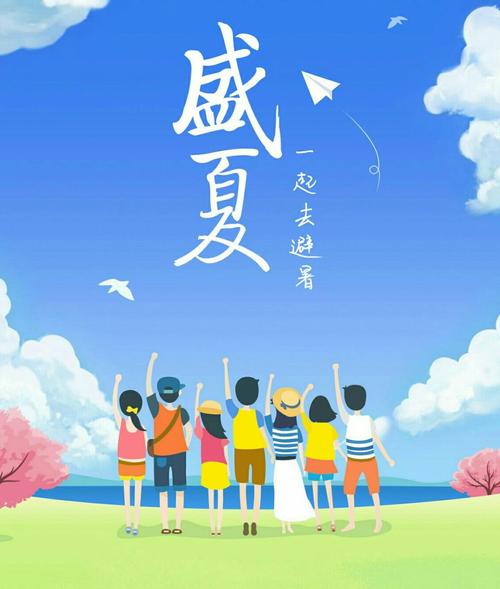 夏天的努力