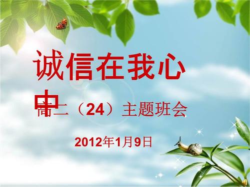 诚实正直