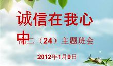 诚信在心中