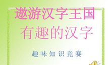 趣说汉字“灾”