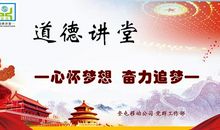 心怀梦想，奋力追梦