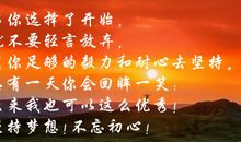 坚持是我的致胜魔杖