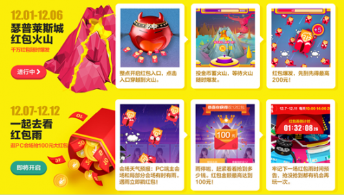 红色信封比赛