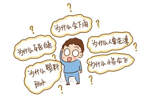 一点好奇