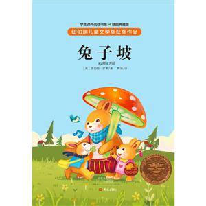 关于阅读《兔子坡》的思考