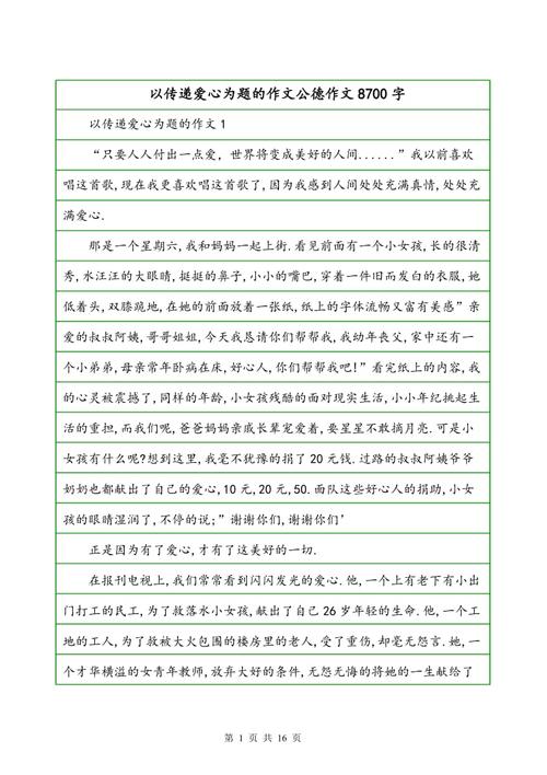 写一个以爱为标题的作文