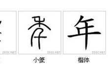 趣说汉字“众”