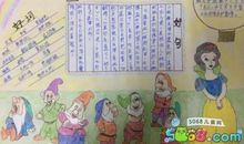 改编白雪公主的故事的作文