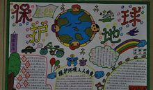 关于地球的作文