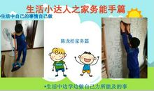 我是家务小达人