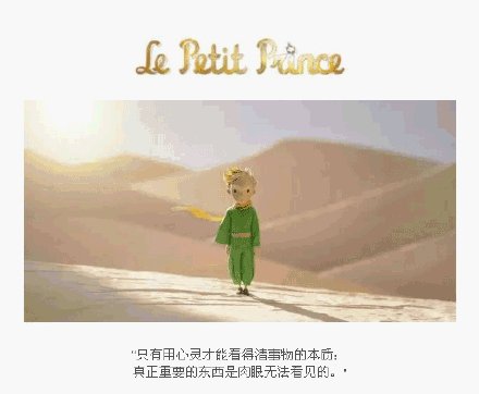 我遇到了小王子