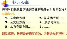 感受初一的挫折