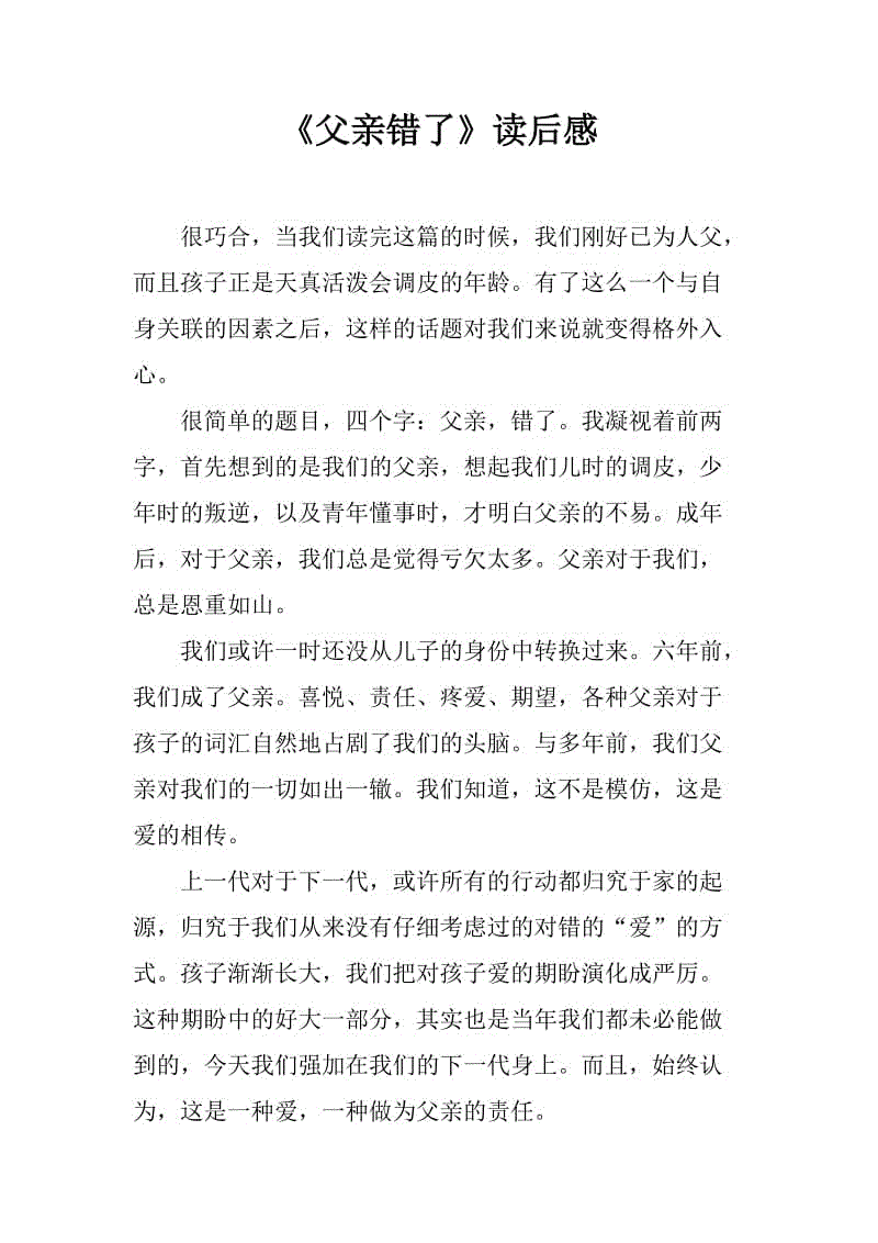 关于阅读《父亲的礼貌》的思考