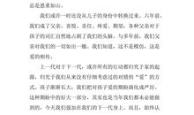 《父亲的礼让》读后感