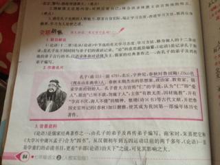 论语注解