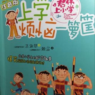 上学的麻烦