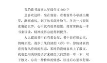 五年级作文我的读书故事