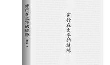 给文学留些空隙