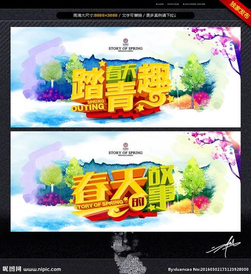 郊游乐趣