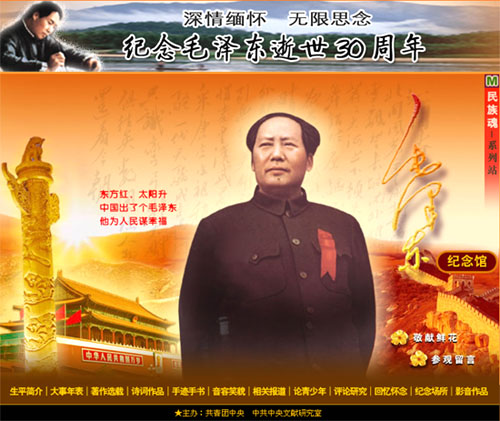 参观毛泽东纪念馆