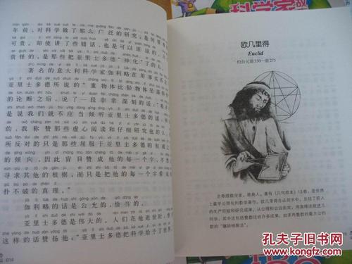 阅读《科学家的故事》后的感想