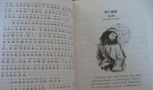 读《科学家的故事》有感