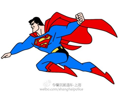 如果我是超人