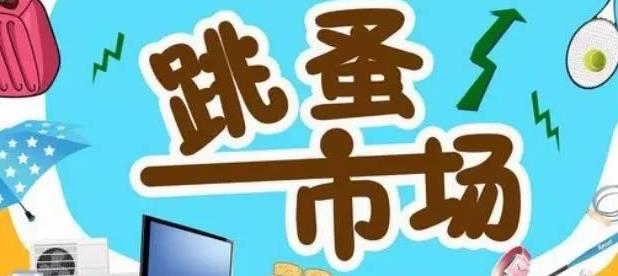 跳蚤市场中点和脸组合的结合