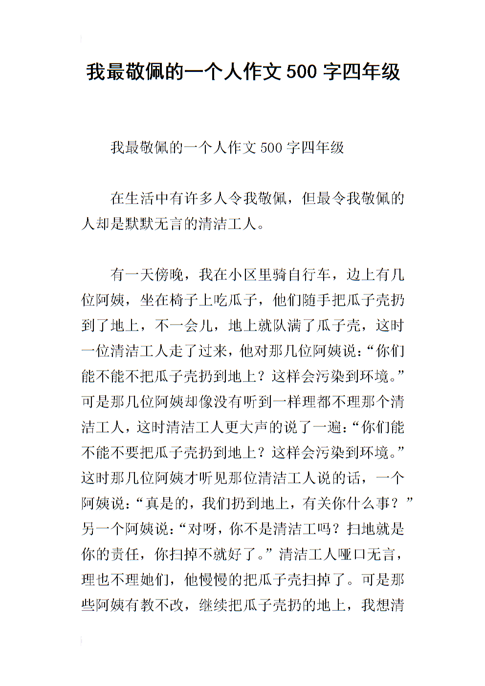 闹钟_500字