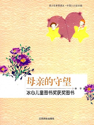 母爱在静静地注视着