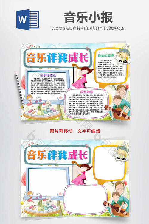 音乐与我同在
