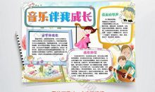音乐伴我成长