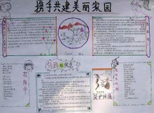 携手共建美好家园