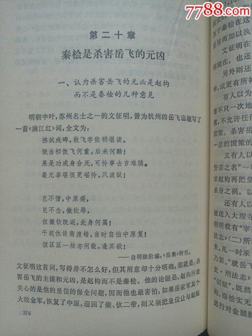 关于阅读岳飞传记的思考