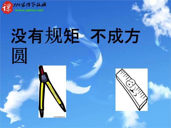 内心有规则，所有行动