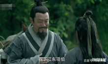 项羽，我想对你说