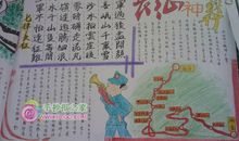 长征精神伴我行