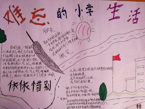 刻骨铭心的小学生活