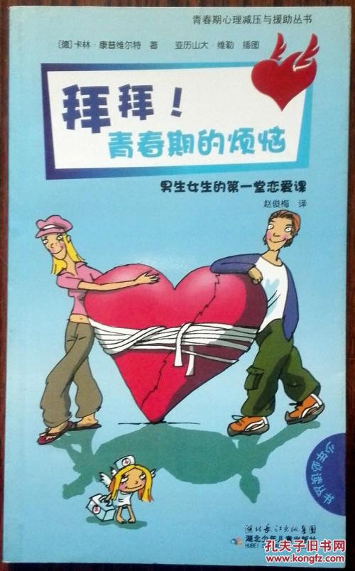 青春期的烦恼