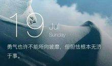 唯有勇气最可贵