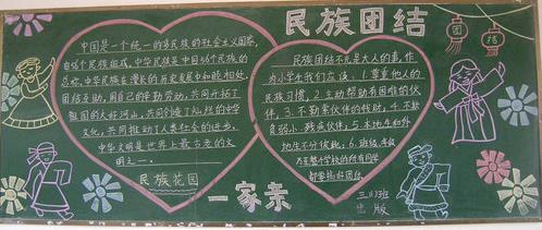 民族团结故事