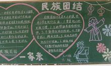 民族团结小故事