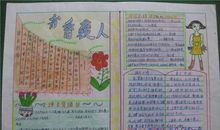 我在书香中成长