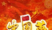 我的“强国梦”