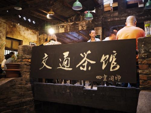 交通茶馆